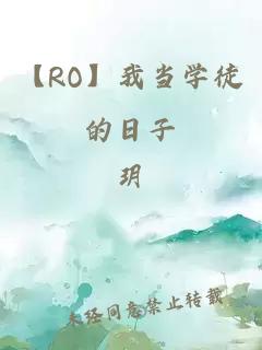 【RO】我當(dāng)學(xué)徒的日子
